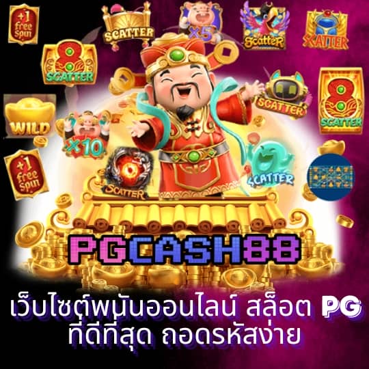pg999 เครดิต ฟรี