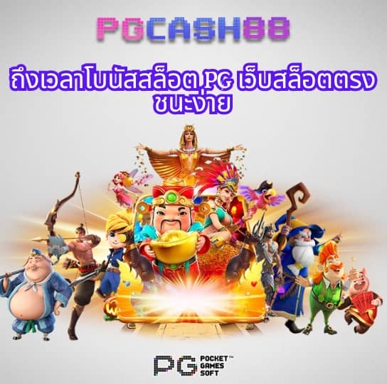 pg999 เครดิต ฟรี